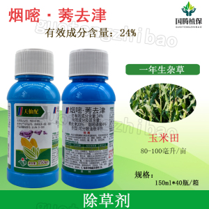 天仙配-24%烟嘧·莠去津-可分散油悬浮剂