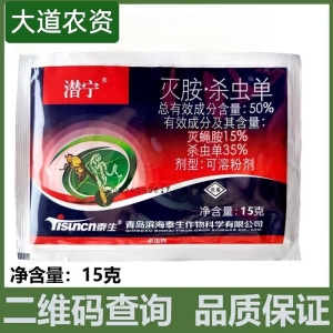潜宁-50%灭胺·杀虫单-可溶粉剂