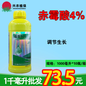 龙蟒福生920-4%赤霉酸-可溶液剂