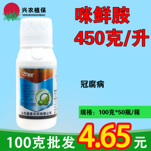 鑫星咪鲜胺-450克/升咪鲜胺-水乳剂