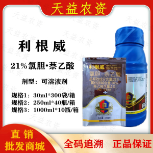 利根威-21%氯胆·萘乙酸-可溶液剂