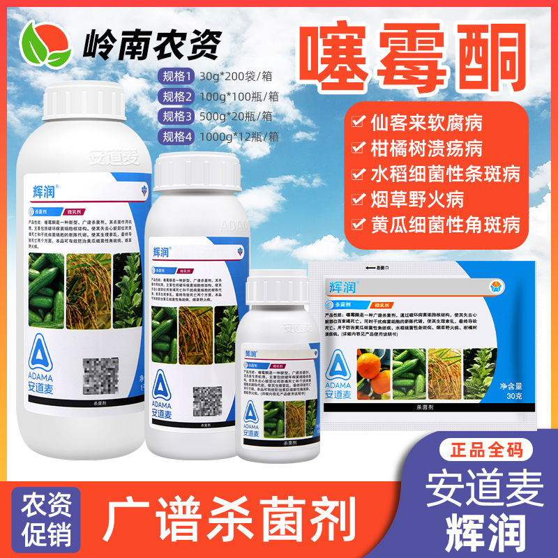 安道麦辉润-3%噻霉酮-微乳剂