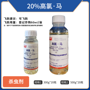 金田优-20%高氯·马-乳油