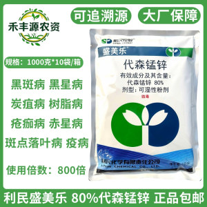利民盛美乐-80%代森锰锌-可湿性粉剂
