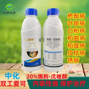 中化 爱可-20%烯肟·戊唑醇-悬浮剂