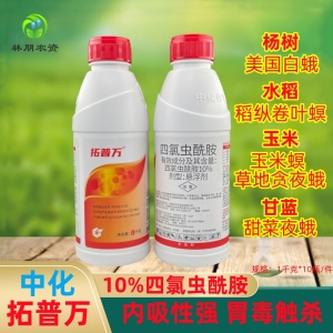 拓普万-10%四氯虫酰胺-悬浮剂
