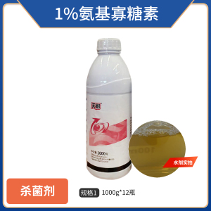 天耐-1%氨基寡糖素-水剂