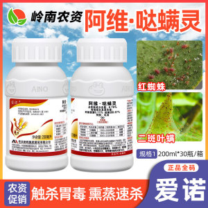 爱诺-6.78%阿维·哒螨灵-乳油
