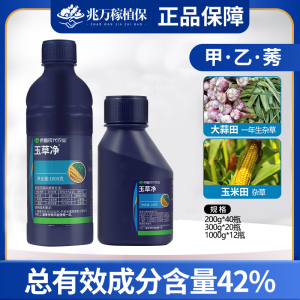 侨昌玉草净-42%甲·乙·莠-悬乳剂
