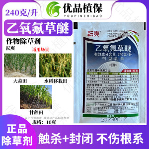 瑞邦耘爽-240克/升乙氧氟草醚-乳油