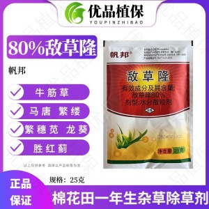 帆邦敌草隆-80%敌草隆-水分散粒剂