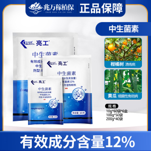 亮工-12%中生菌素-可湿性粉剂