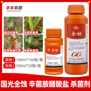 国光 全蚀-1.8%辛菌胺醋酸盐-水剂