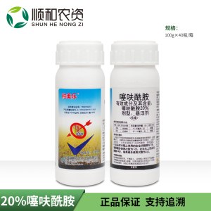 粒美乐-20%噻呋酰胺-悬浮剂