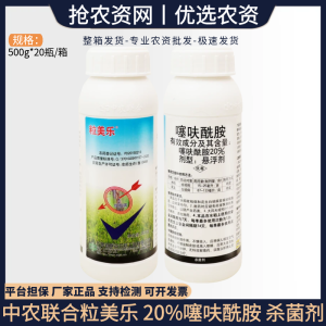 粒美乐-20%噻呋酰胺-悬浮剂