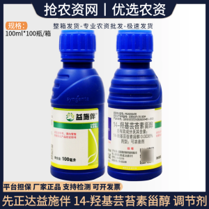 先正达益施伴-0.0036%14-羟基芸苔素甾醇-可溶液剂