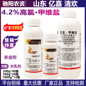 亿嘉清欢-4.2%高氯·甲维盐-水乳剂