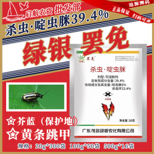 罢免-39.4%杀虫·啶虫脒-可溶粉剂