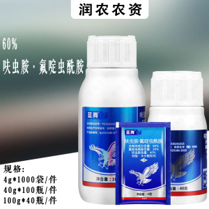 蓝腾-60%呋虫胺·氟啶虫酰胺-水分散粒剂