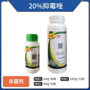 美妞-20%抑霉唑-水乳剂