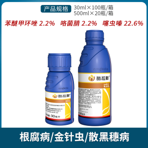 先正达酷拉斯-27%苯醚·咯·噻虫-悬浮种衣剂