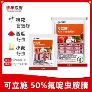 科迪华可立施-50%氟啶虫胺腈-水分散粒剂