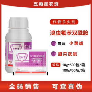 三井化学芙利亚-5%溴虫氟苯双酰胺-悬浮剂