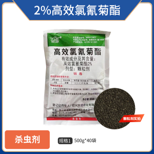 绿宇-2%高效氯氰菊酯-颗粒剂