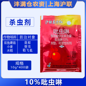 沪联东方红-10%吡虫啉-可湿性粉剂