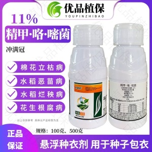 冲满冠-11%精甲·咯·嘧菌-悬浮种衣剂