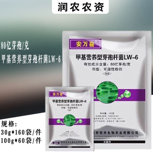 恒田安万喜-80亿芽孢/克甲基营养型芽孢杆菌LW-6-可湿性粉剂