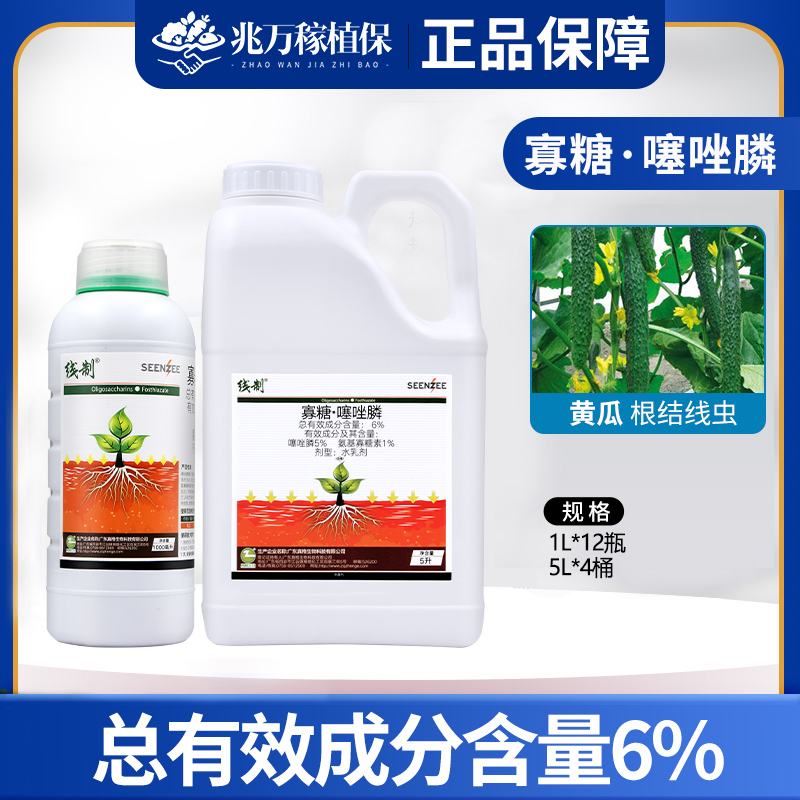 真格生物 线制 -6%寡糖·噻唑膦-水乳剂
