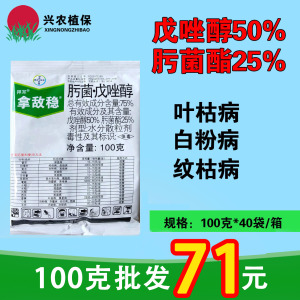 拜耳拿敌稳-75%肟菌·戊唑醇-水分散粒剂