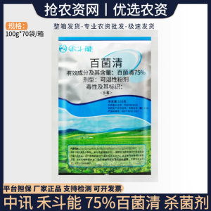 中迅禾斗能-75%百菌清-可湿性粉剂