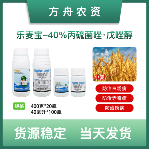 中南乐麦宝-40%丙硫菌唑·戊唑醇-悬浮剂