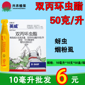 英威-50克/升双丙环虫酯-可分散液剂