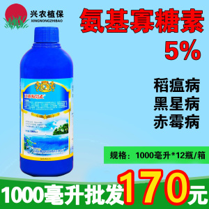 海南正业海岛素-5%氨基寡糖素-水剂
