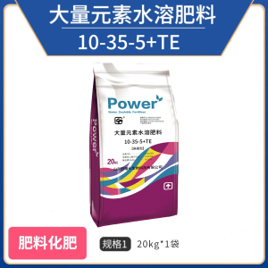 田福元-高磷型大量元素水溶肥料(10-35-5+TE)-20kg
