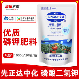 先正达中化 磷酸二氢钾