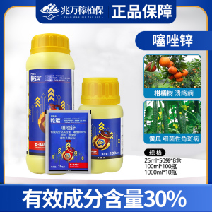 巴斯夫乾运-30%噻唑锌-悬浮剂