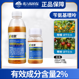 花歌-2%苄氨基嘌呤-可溶液剂