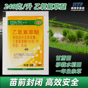 阔诺-240克/升乙氧氟草醚-乳油