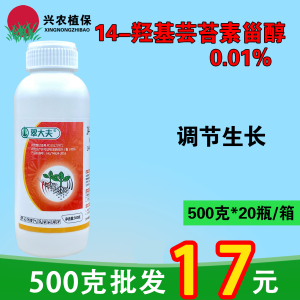 翠大夫-0.01%14-羟基芸苔素甾醇-水剂