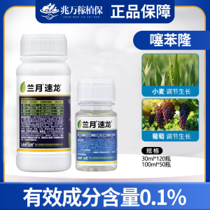 兰月速龙-0.1%噻苯隆-可溶液剂