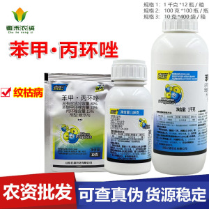 亿嘉 喜彩-30%苯甲·丙环唑-悬浮剂