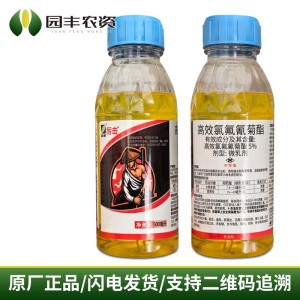 厉击-5%高效氯氟氰菊酯-微乳剂
