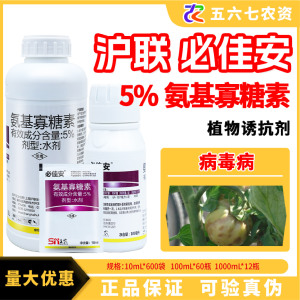 必佳安-5%氨基寡糖素-水剂