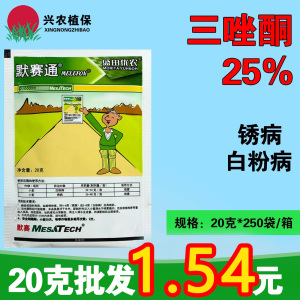 默赛通-25%三唑酮-可湿性粉剂