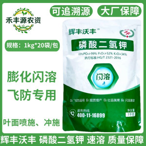 辉丰  磷酸二氢钾