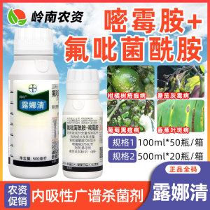 拜耳露娜清-500克/升氟吡菌酰胺·嘧霉胺-悬浮剂